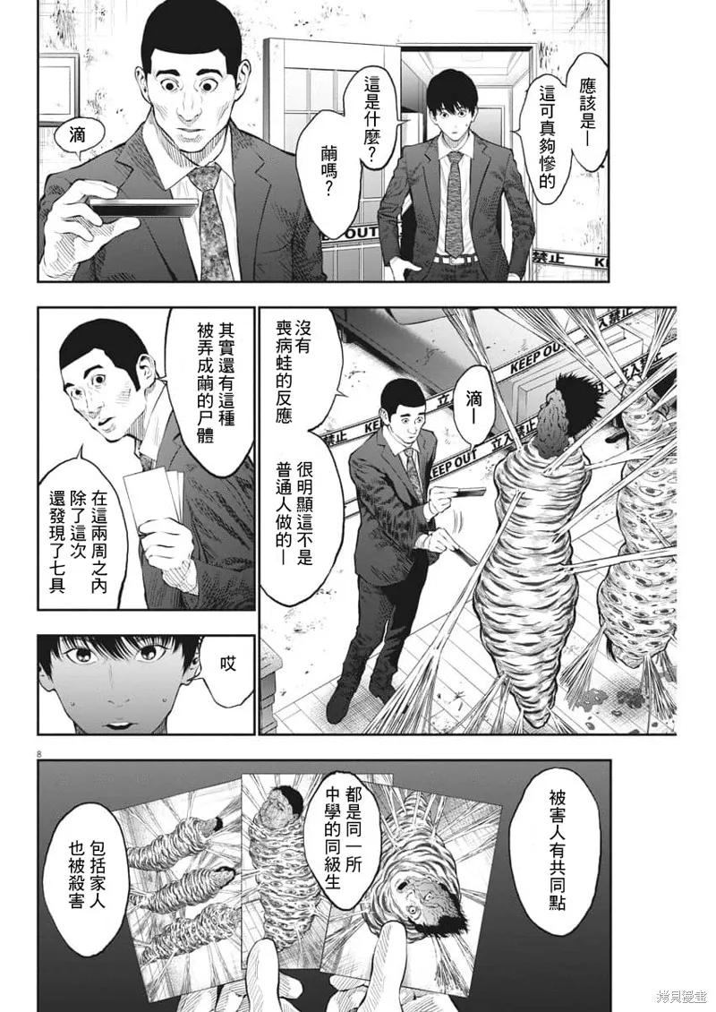 第67话-JAGAN-金城宗幸,にしだけんすけ（第8张）