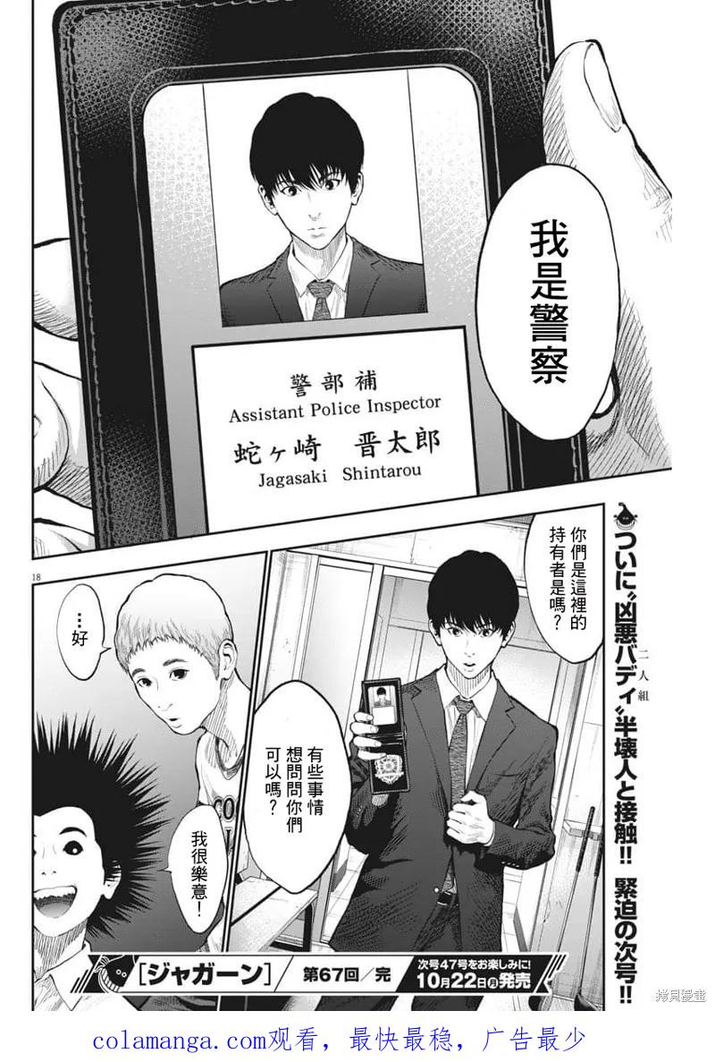 第67话-JAGAN-金城宗幸,にしだけんすけ（第18张）