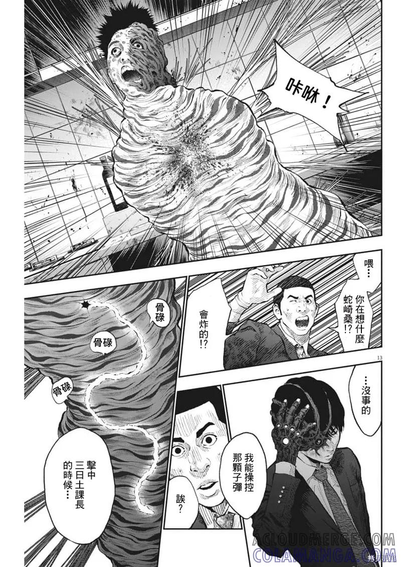 第67话-JAGAN-金城宗幸,にしだけんすけ（第13张）