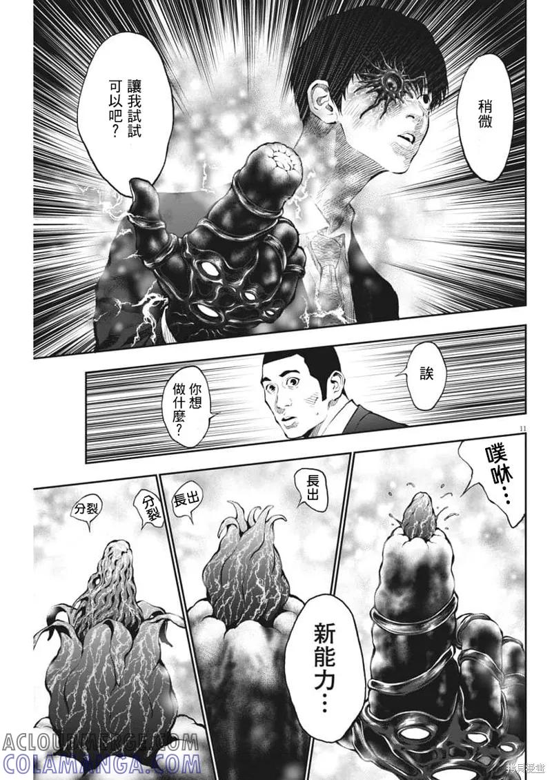 第67话-JAGAN-金城宗幸,にしだけんすけ（第11张）