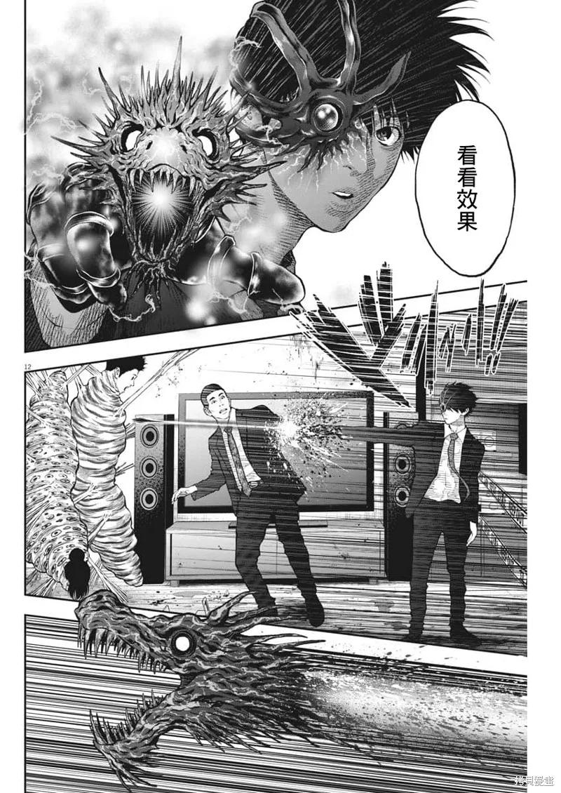第67话-JAGAN-金城宗幸,にしだけんすけ（第12张）