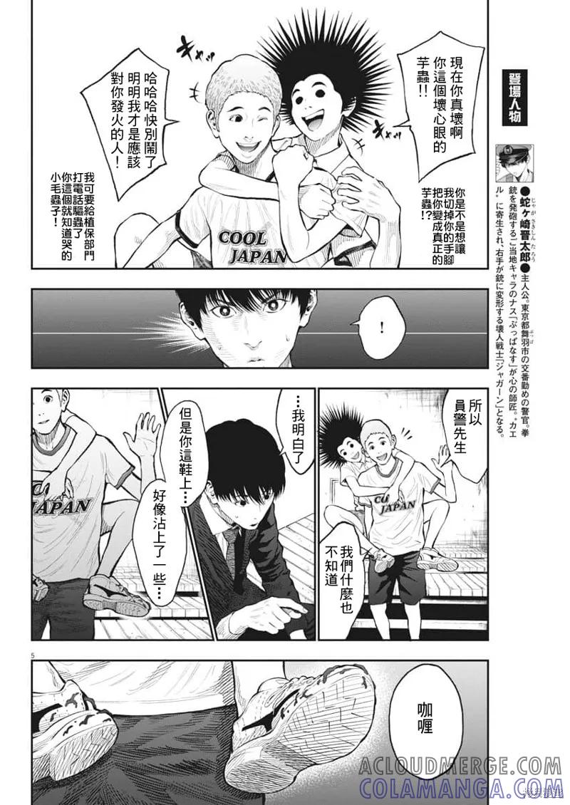 第68话-JAGAN-金城宗幸,にしだけんすけ（第5张）
