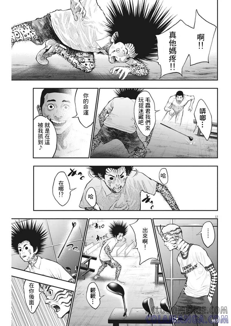 第68话-JAGAN-金城宗幸,にしだけんすけ（第11张）
