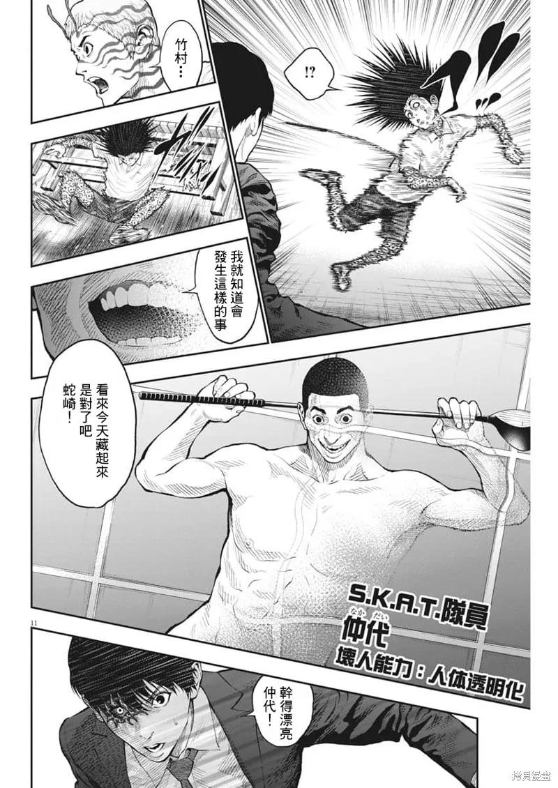 第68话-JAGAN-金城宗幸,にしだけんすけ（第10张）