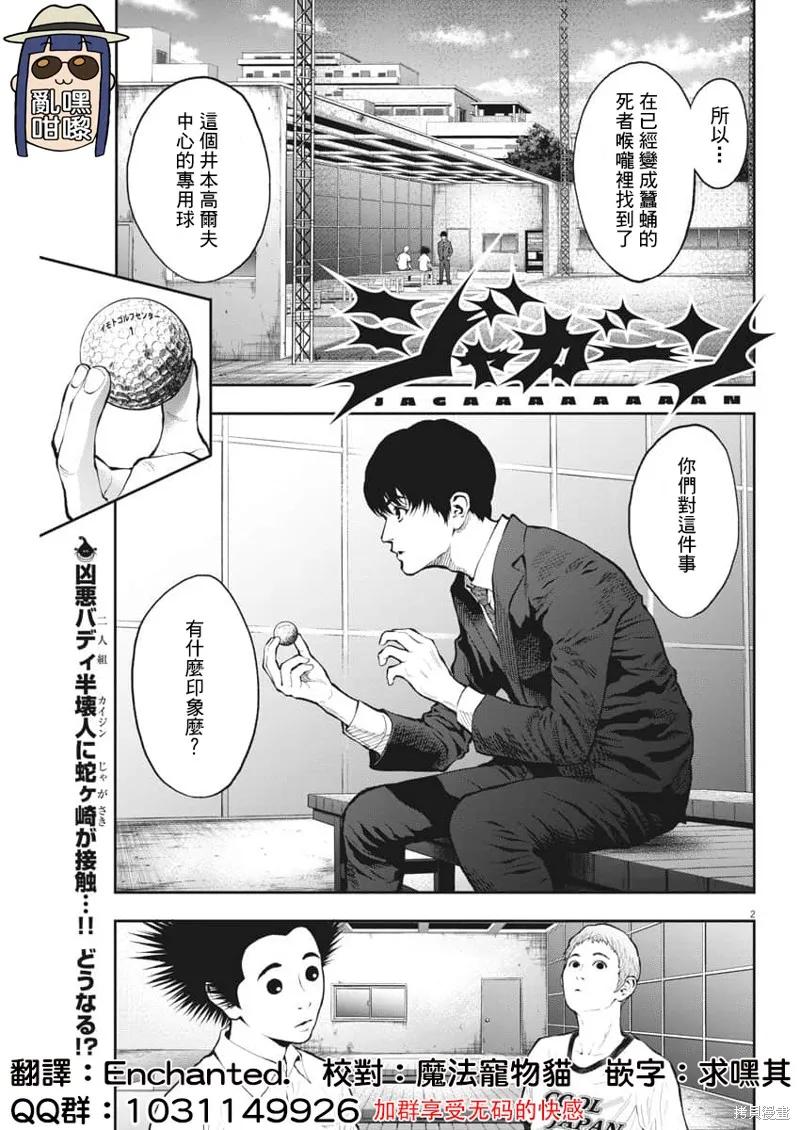 第68话-JAGAN-金城宗幸,にしだけんすけ（第2张）