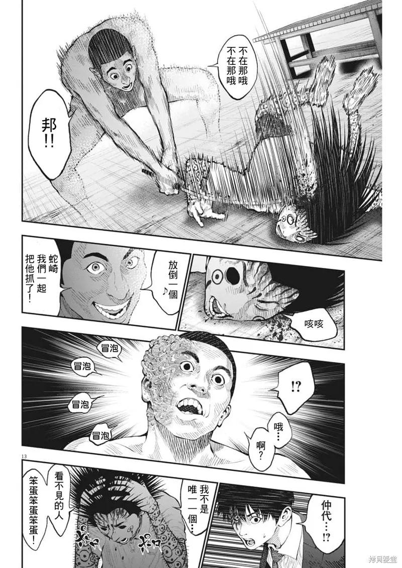 第68话-JAGAN-金城宗幸,にしだけんすけ（第12张）