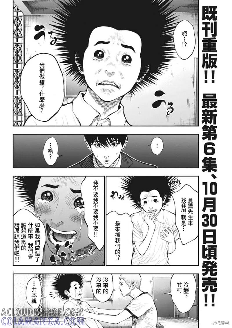 第68话-JAGAN-金城宗幸,にしだけんすけ（第3张）
