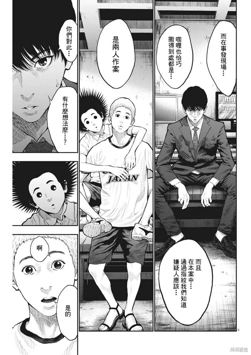 第68话-JAGAN-金城宗幸,にしだけんすけ（第6张）