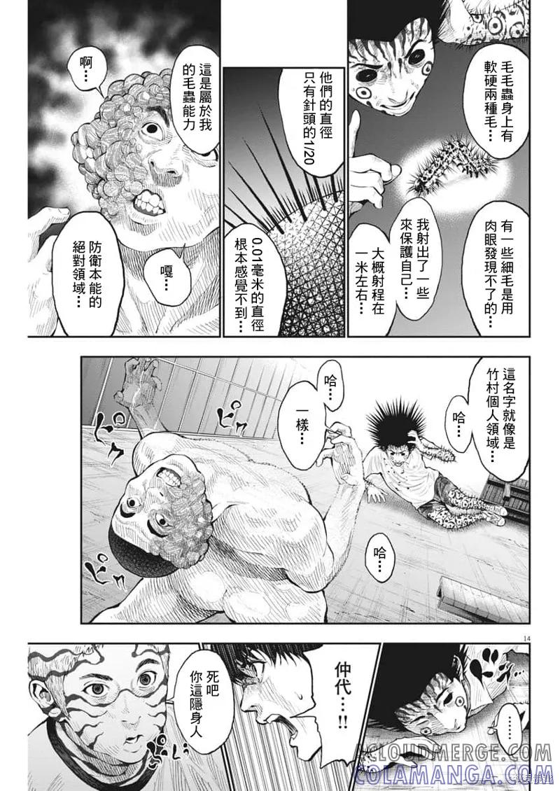 第68话-JAGAN-金城宗幸,にしだけんすけ（第13张）