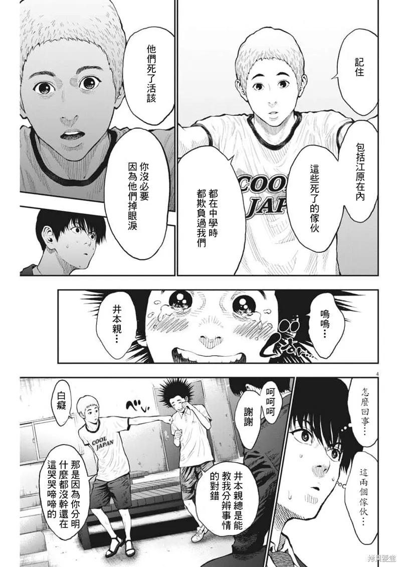 第68话-JAGAN-金城宗幸,にしだけんすけ（第4张）
