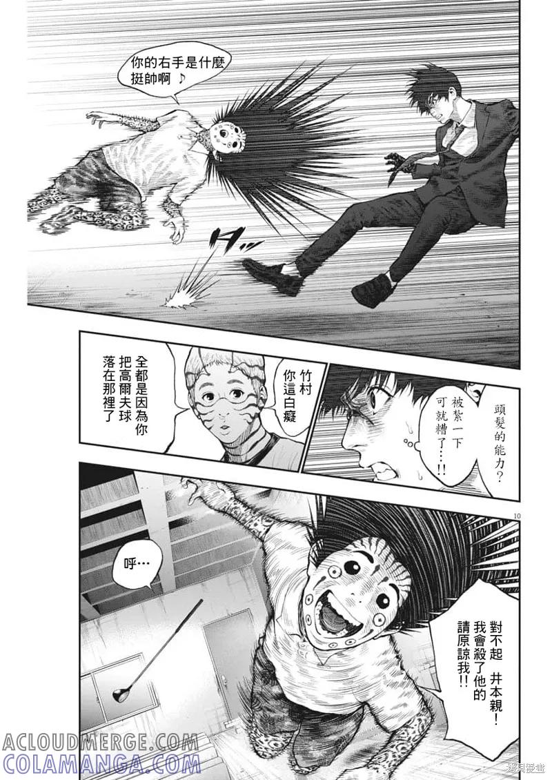 第68话-JAGAN-金城宗幸,にしだけんすけ（第9张）