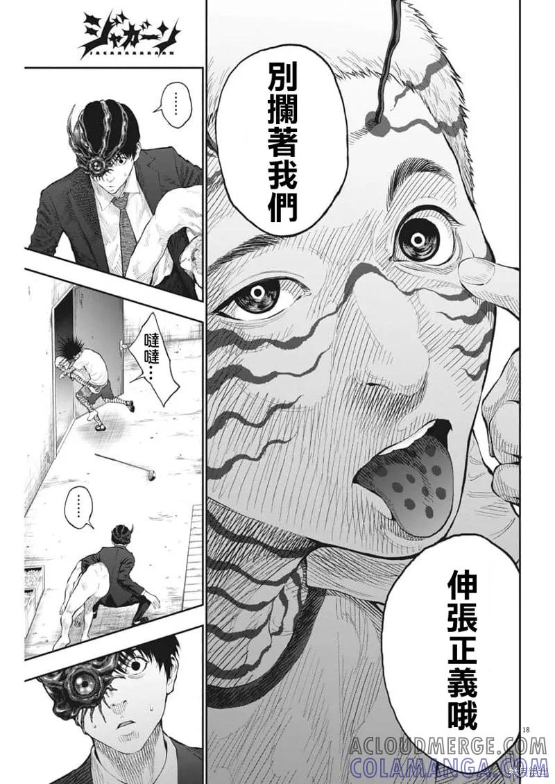 第68话-JAGAN-金城宗幸,にしだけんすけ（第17张）