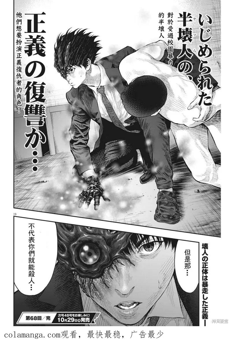 第68话-JAGAN-金城宗幸,にしだけんすけ（第18张）