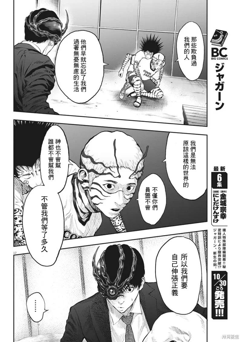 第68话-JAGAN-金城宗幸,にしだけんすけ（第16张）