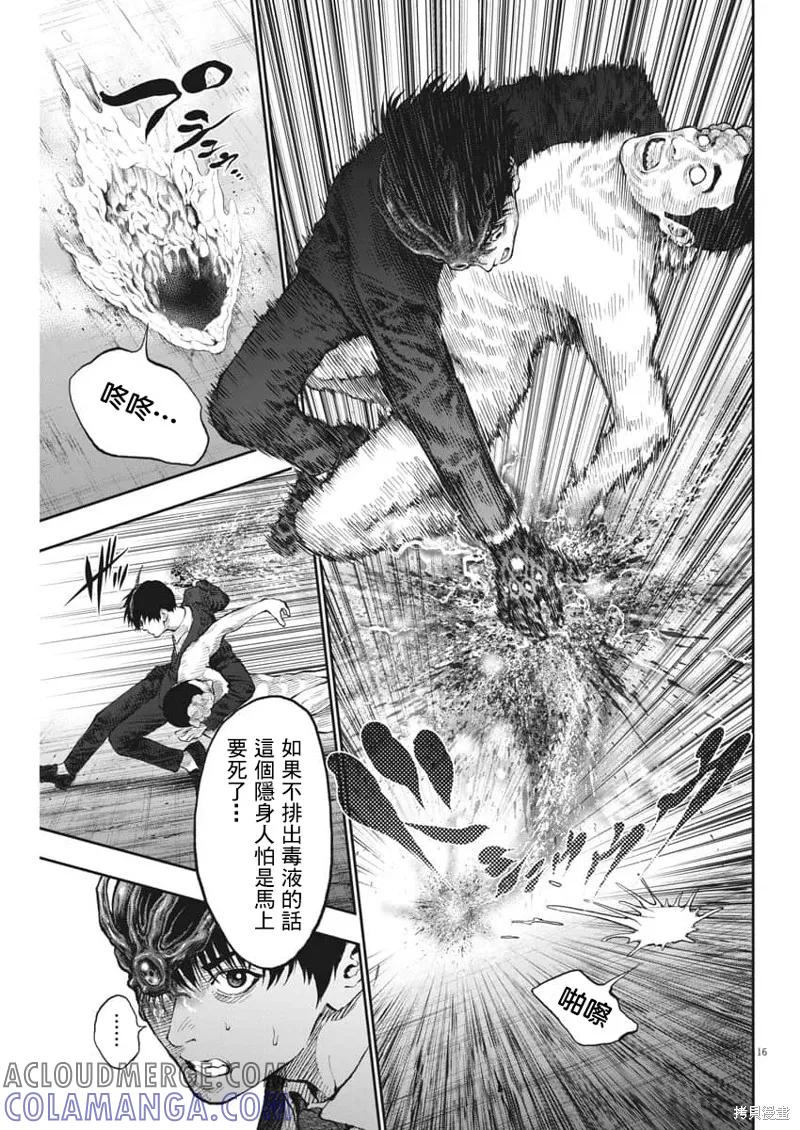 第68话-JAGAN-金城宗幸,にしだけんすけ（第15张）
