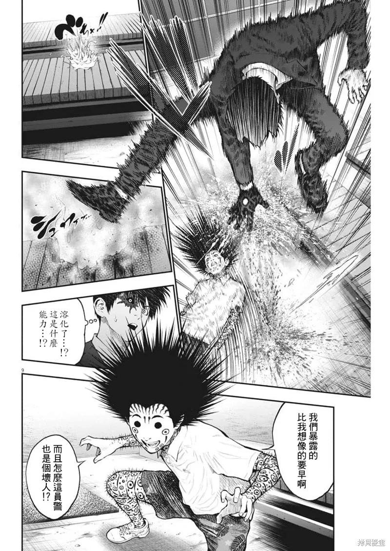 第68话-JAGAN-金城宗幸,にしだけんすけ（第8张）
