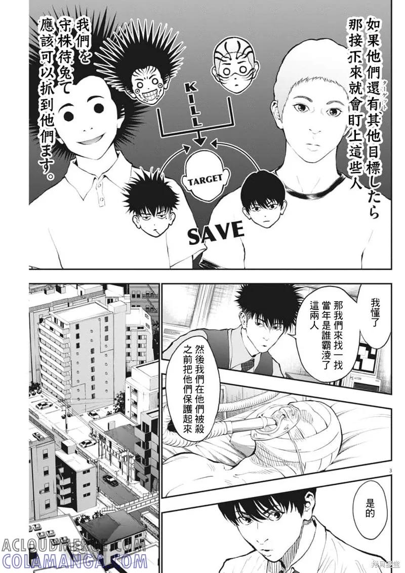 第69话-JAGAN-金城宗幸,にしだけんすけ（第3张）
