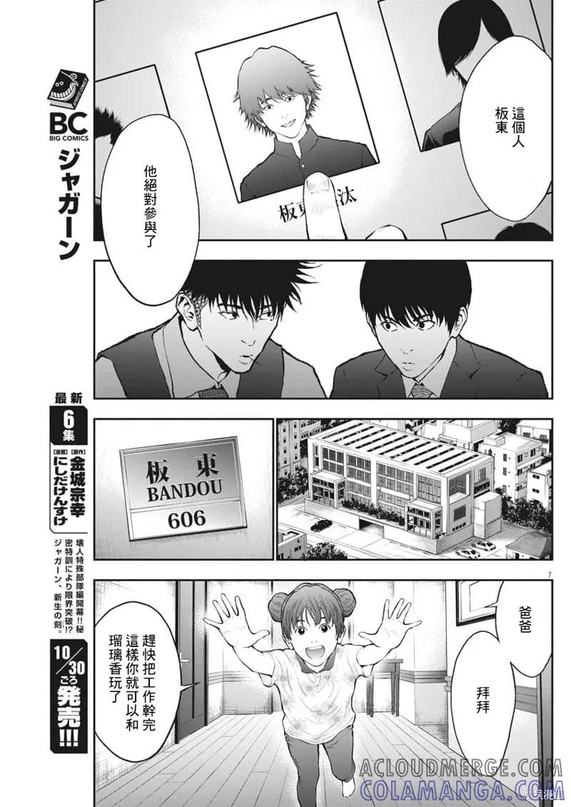 第69话-JAGAN-金城宗幸,にしだけんすけ（第7张）