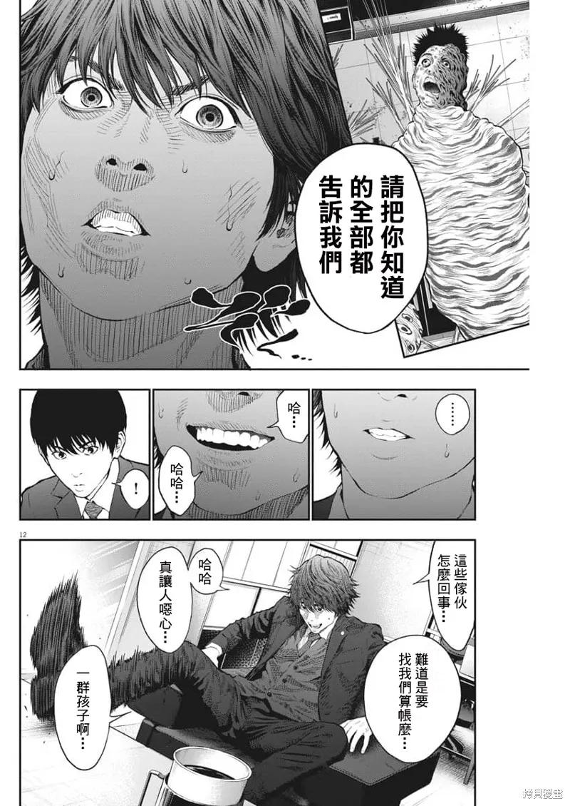 第69话-JAGAN-金城宗幸,にしだけんすけ（第12张）