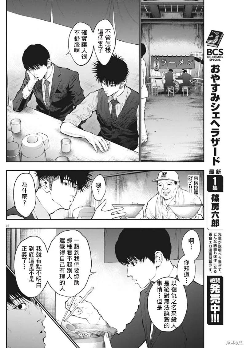 第69话-JAGAN-金城宗幸,にしだけんすけ（第16张）