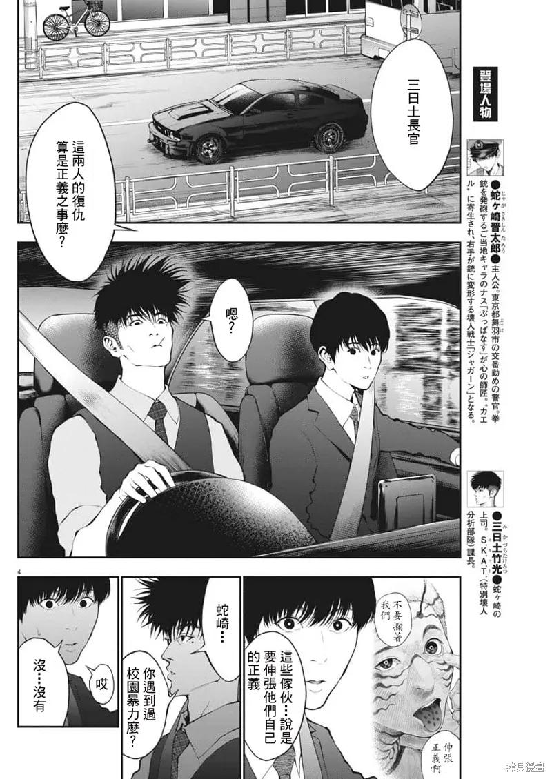 第69话-JAGAN-金城宗幸,にしだけんすけ（第4张）