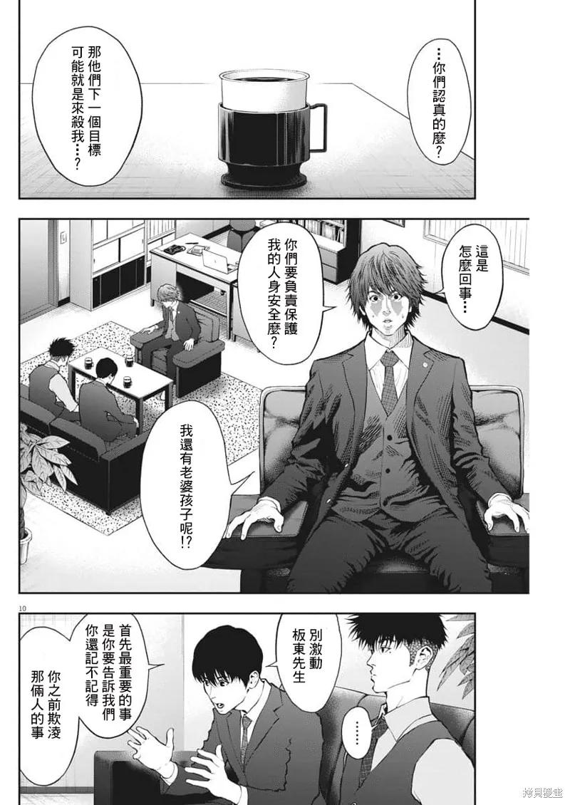 第69话-JAGAN-金城宗幸,にしだけんすけ（第10张）