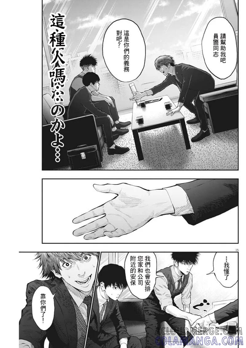 第69话-JAGAN-金城宗幸,にしだけんすけ（第15张）