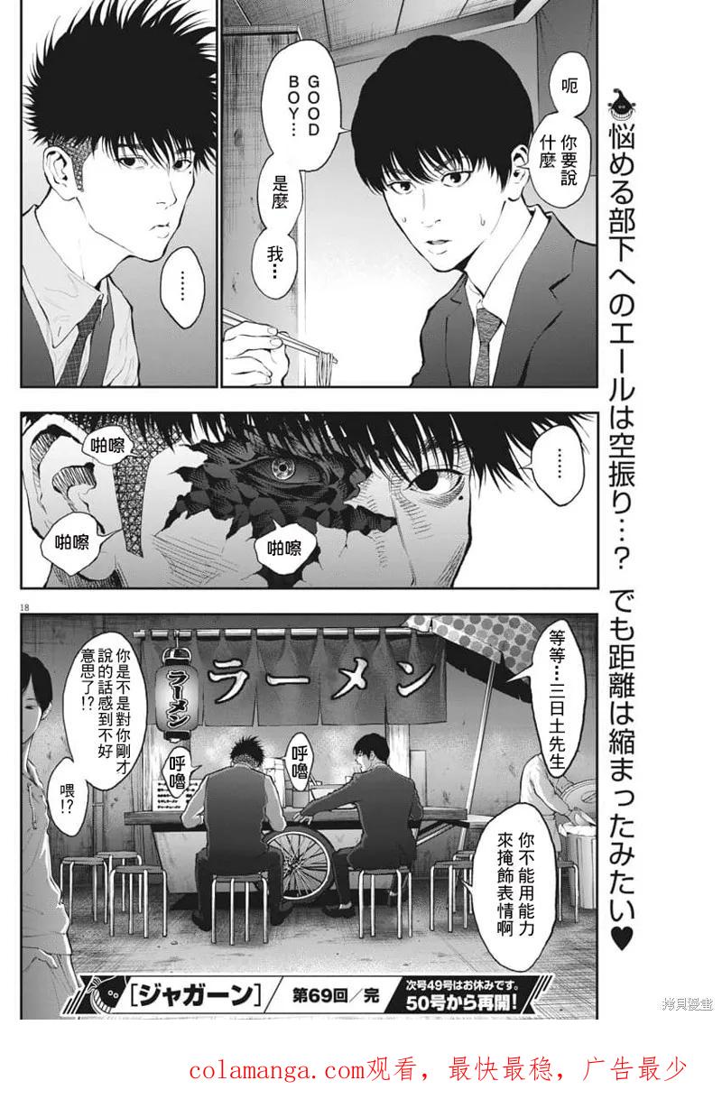第69话-JAGAN-金城宗幸,にしだけんすけ（第18张）