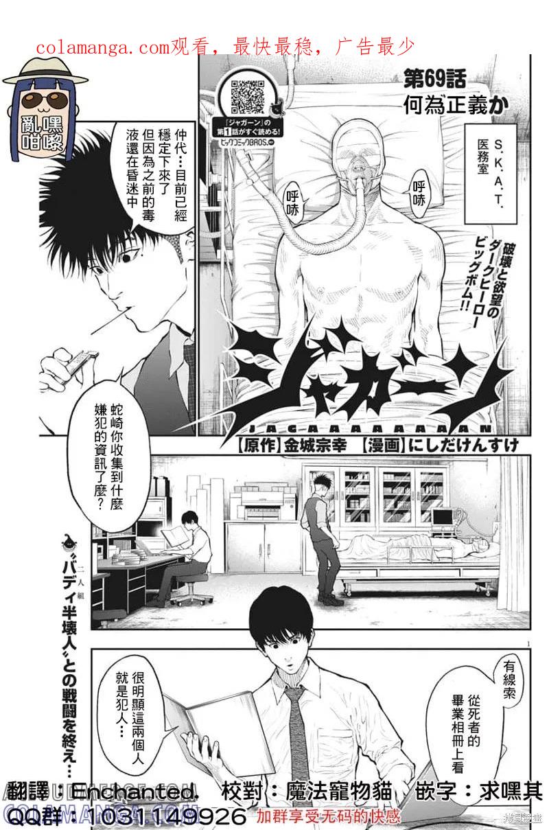 第69话-JAGAN-金城宗幸,にしだけんすけ（第1张）
