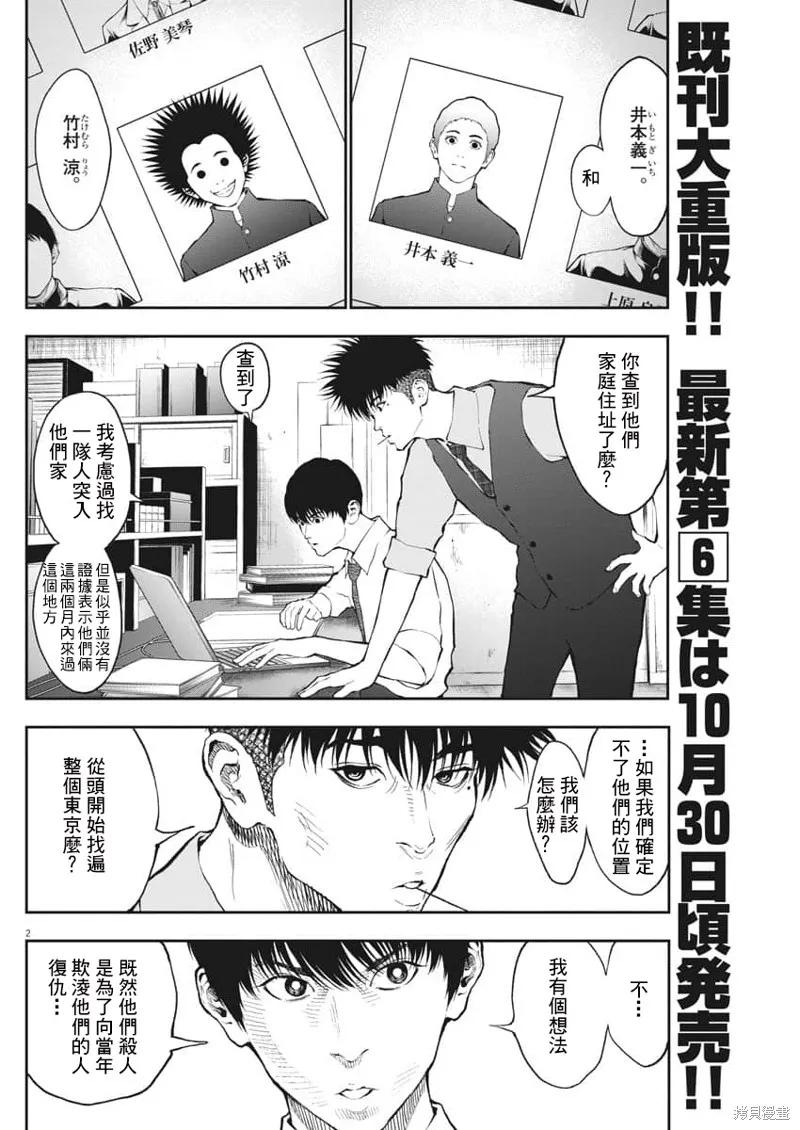 第69话-JAGAN-金城宗幸,にしだけんすけ（第2张）