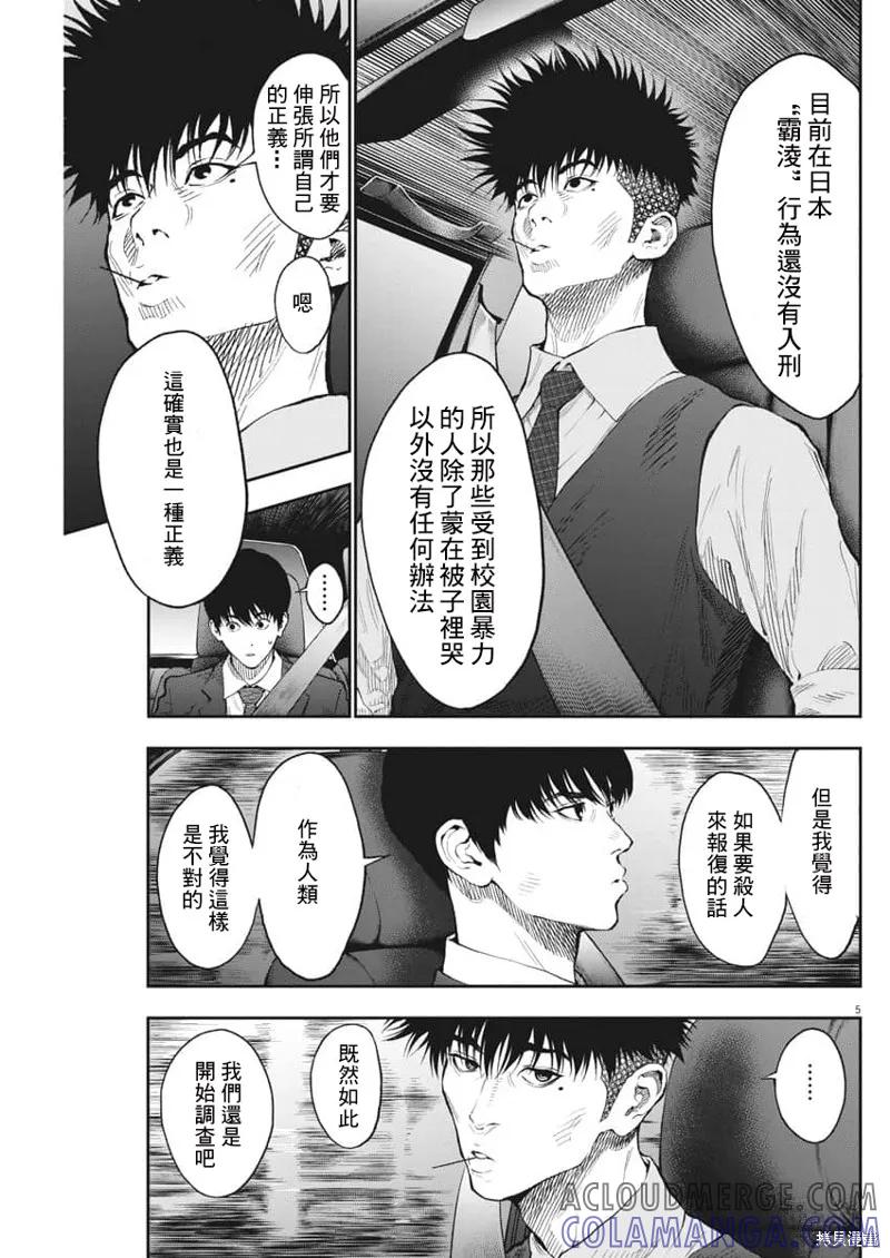 第69话-JAGAN-金城宗幸,にしだけんすけ（第5张）
