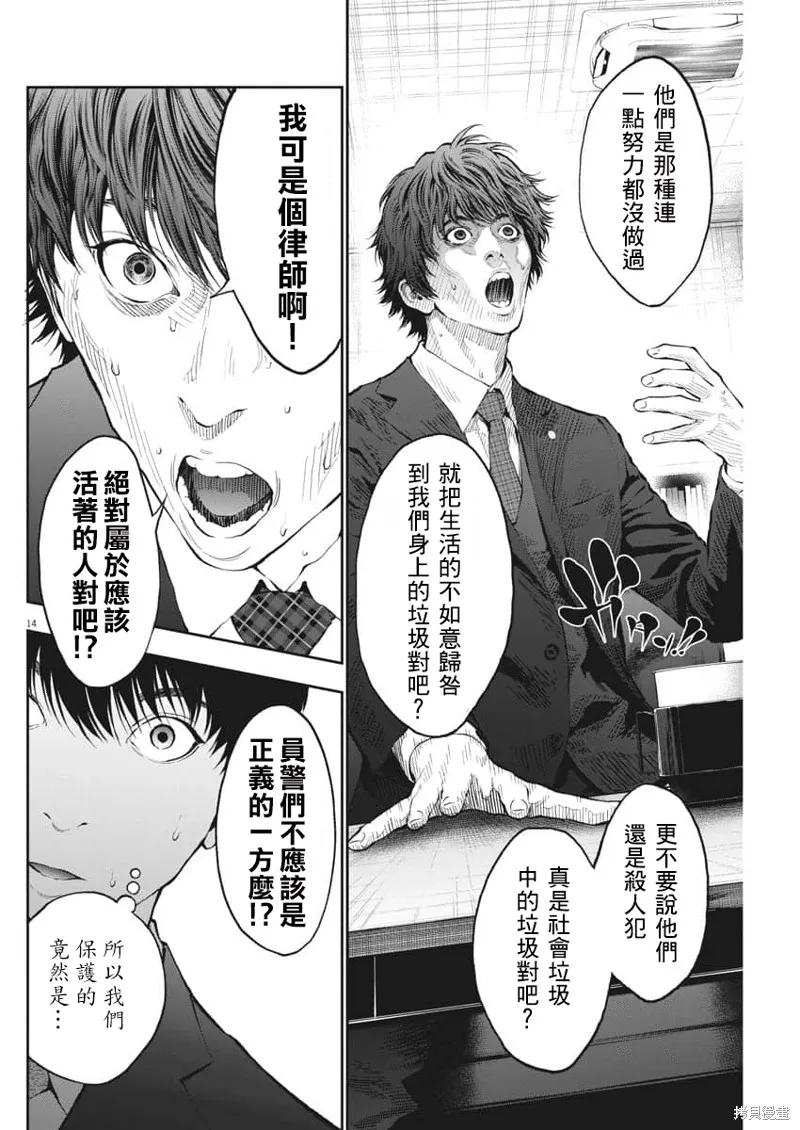 第69话-JAGAN-金城宗幸,にしだけんすけ（第14张）