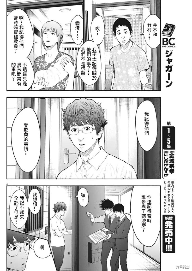第69话-JAGAN-金城宗幸,にしだけんすけ（第6张）