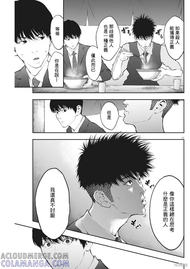 第69话-JAGAN-金城宗幸,にしだけんすけ（第17张）