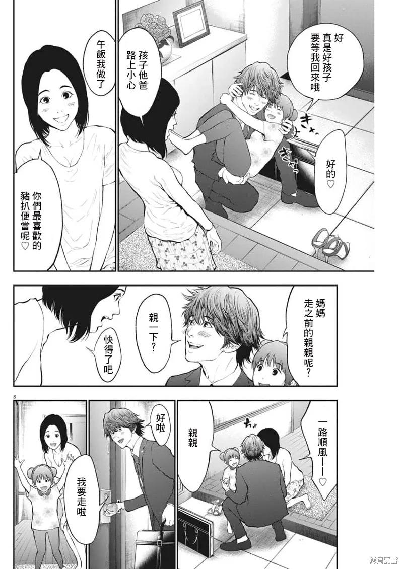 第69话-JAGAN-金城宗幸,にしだけんすけ（第8张）