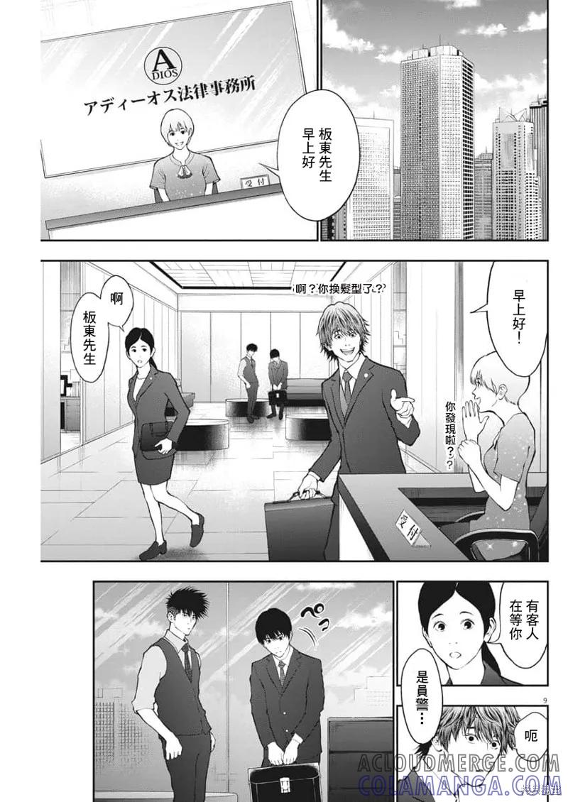 第69话-JAGAN-金城宗幸,にしだけんすけ（第9张）