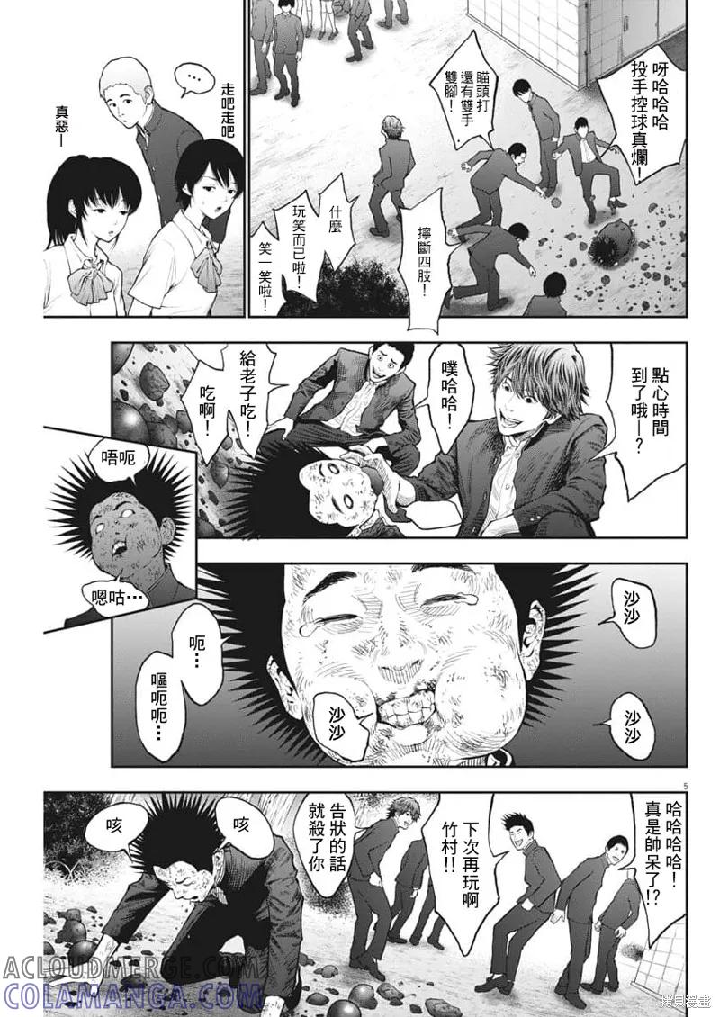 第70话-JAGAN-金城宗幸,にしだけんすけ（第5张）