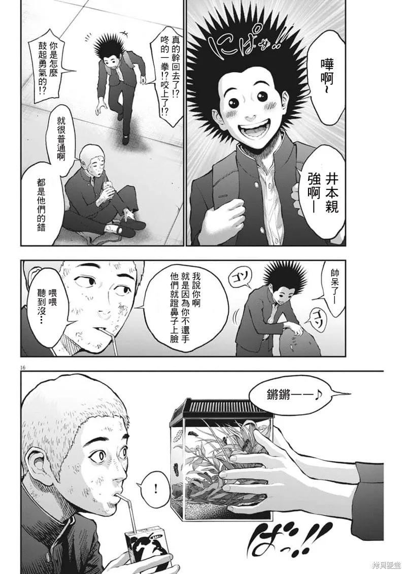 第70话-JAGAN-金城宗幸,にしだけんすけ（第16张）