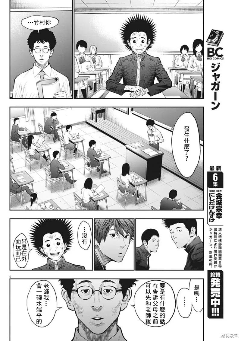 第70话-JAGAN-金城宗幸,にしだけんすけ（第6张）