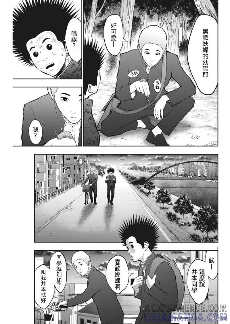 第70话-JAGAN-金城宗幸,にしだけんすけ（第9张）