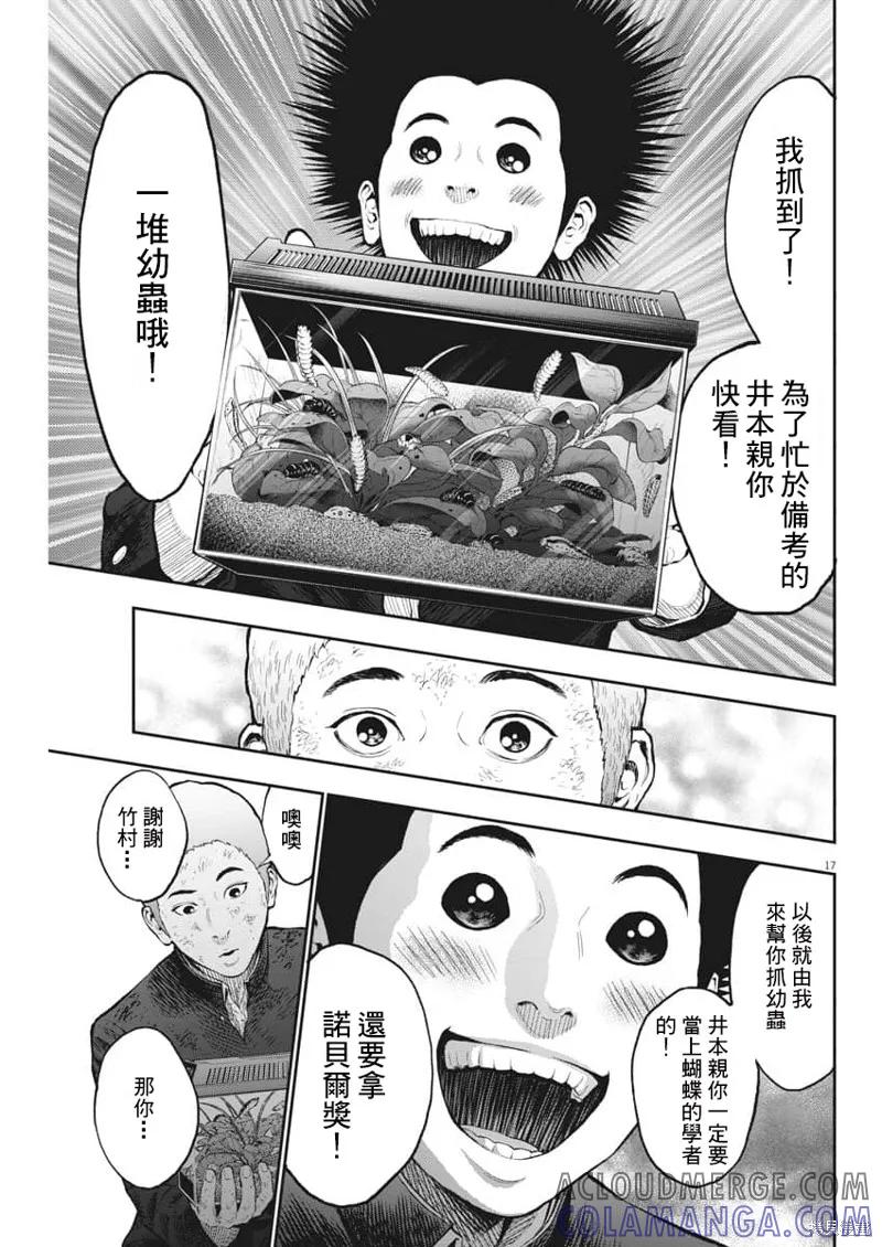 第70话-JAGAN-金城宗幸,にしだけんすけ（第17张）