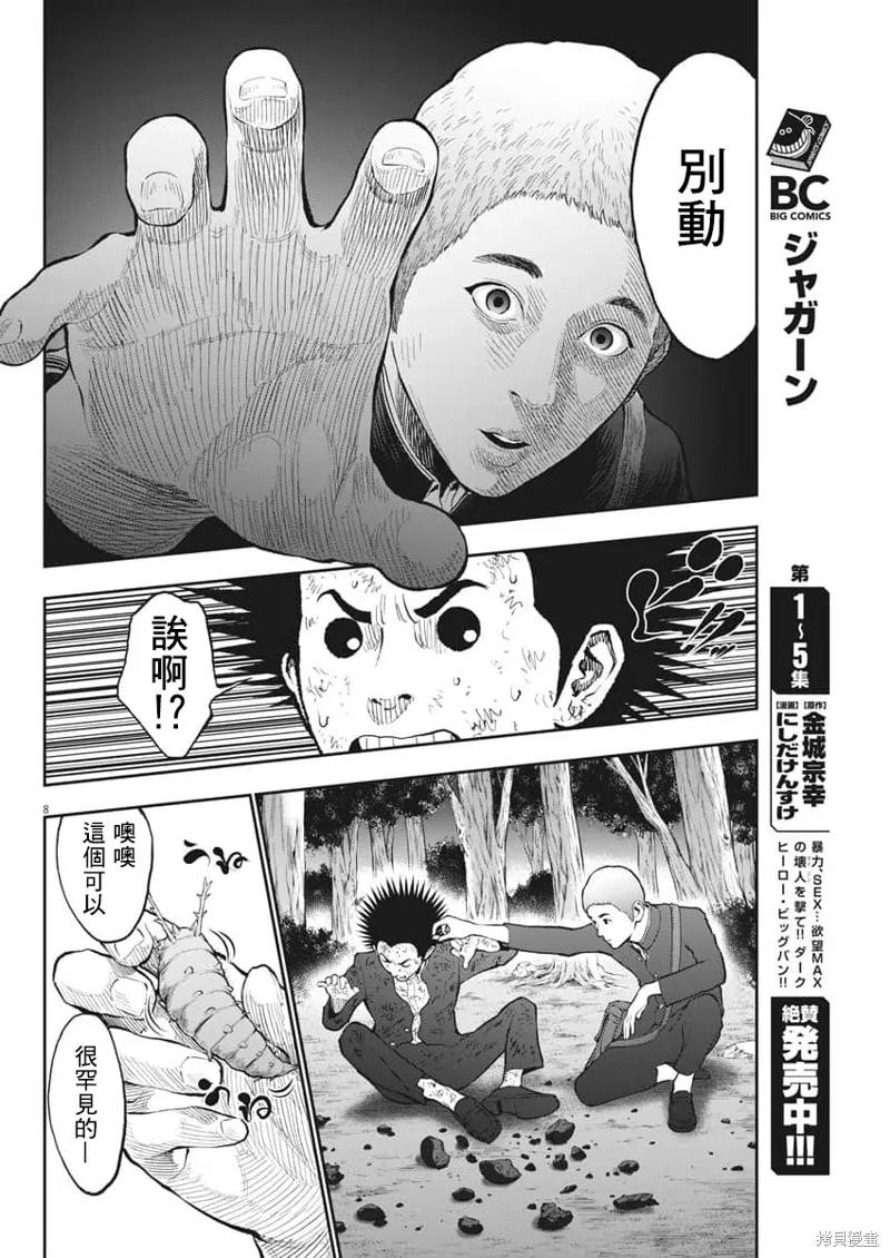 第70话-JAGAN-金城宗幸,にしだけんすけ（第8张）