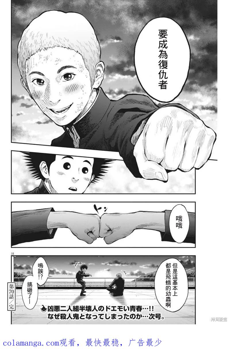 第70话-JAGAN-金城宗幸,にしだけんすけ（第18张）