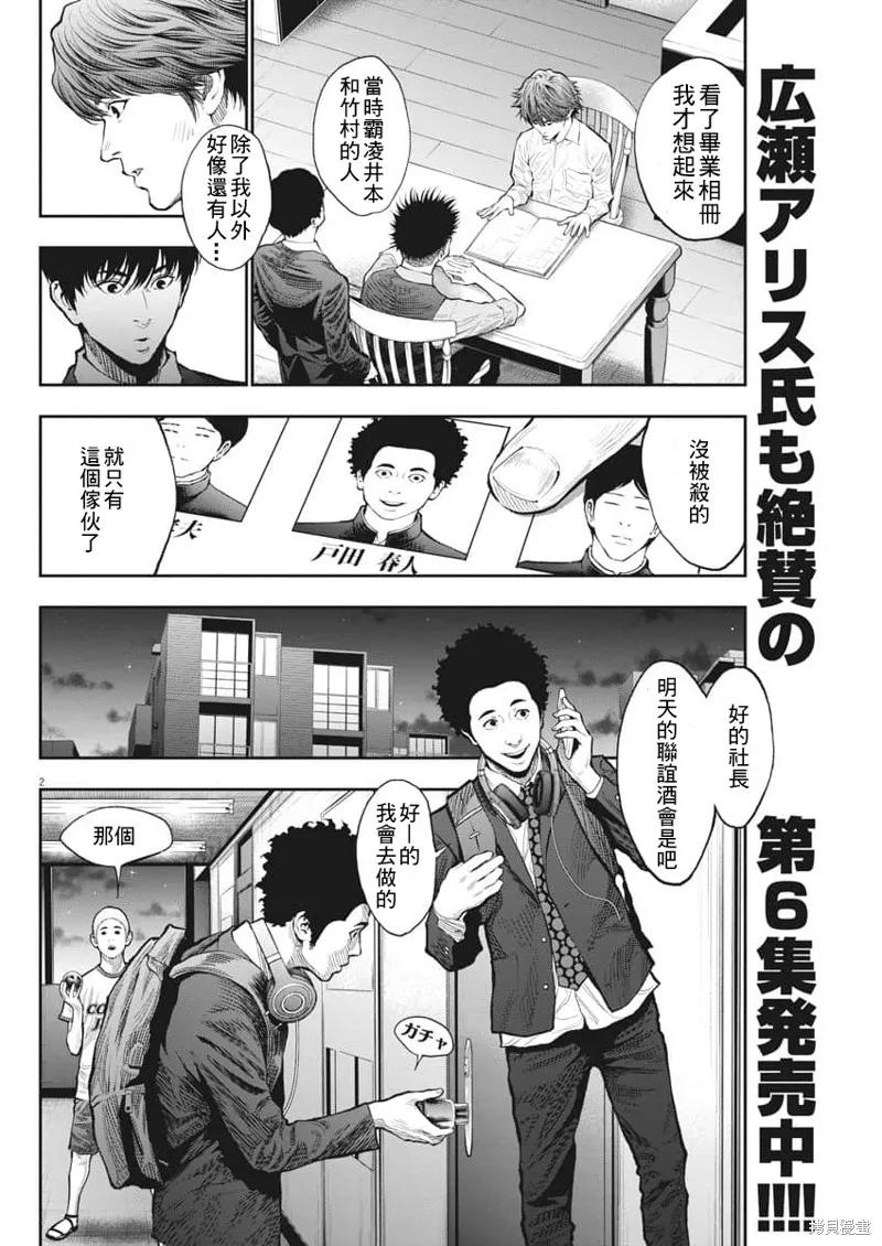 第70话-JAGAN-金城宗幸,にしだけんすけ（第2张）