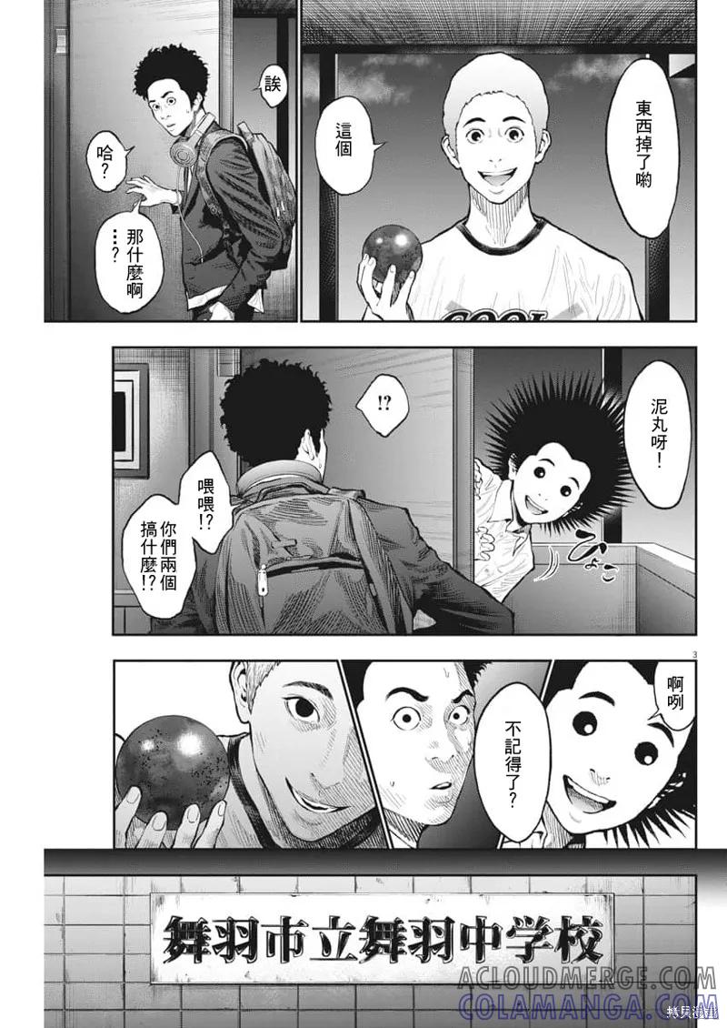 第70话-JAGAN-金城宗幸,にしだけんすけ（第3张）