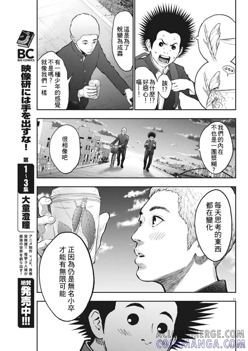 第70话-JAGAN-金城宗幸,にしだけんすけ（第11张）