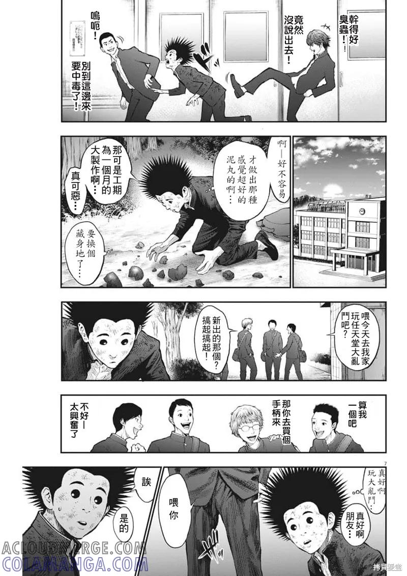 第70话-JAGAN-金城宗幸,にしだけんすけ（第7张）