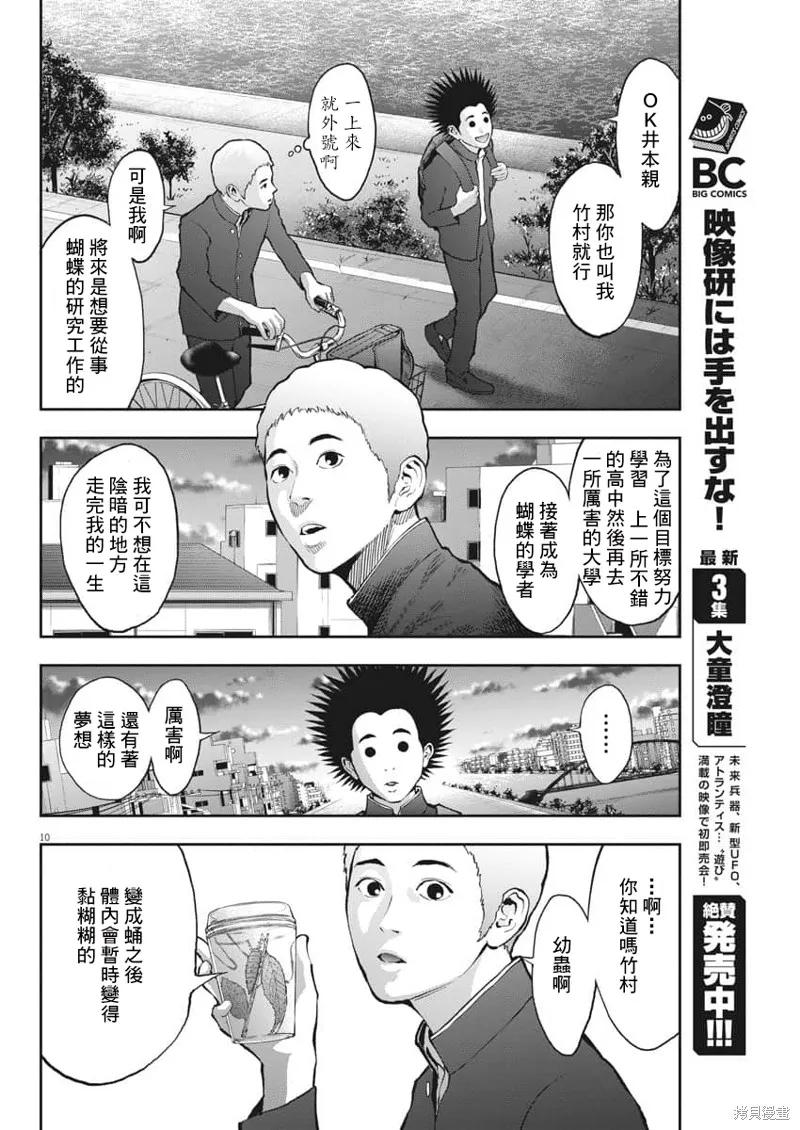 第70话-JAGAN-金城宗幸,にしだけんすけ（第10张）