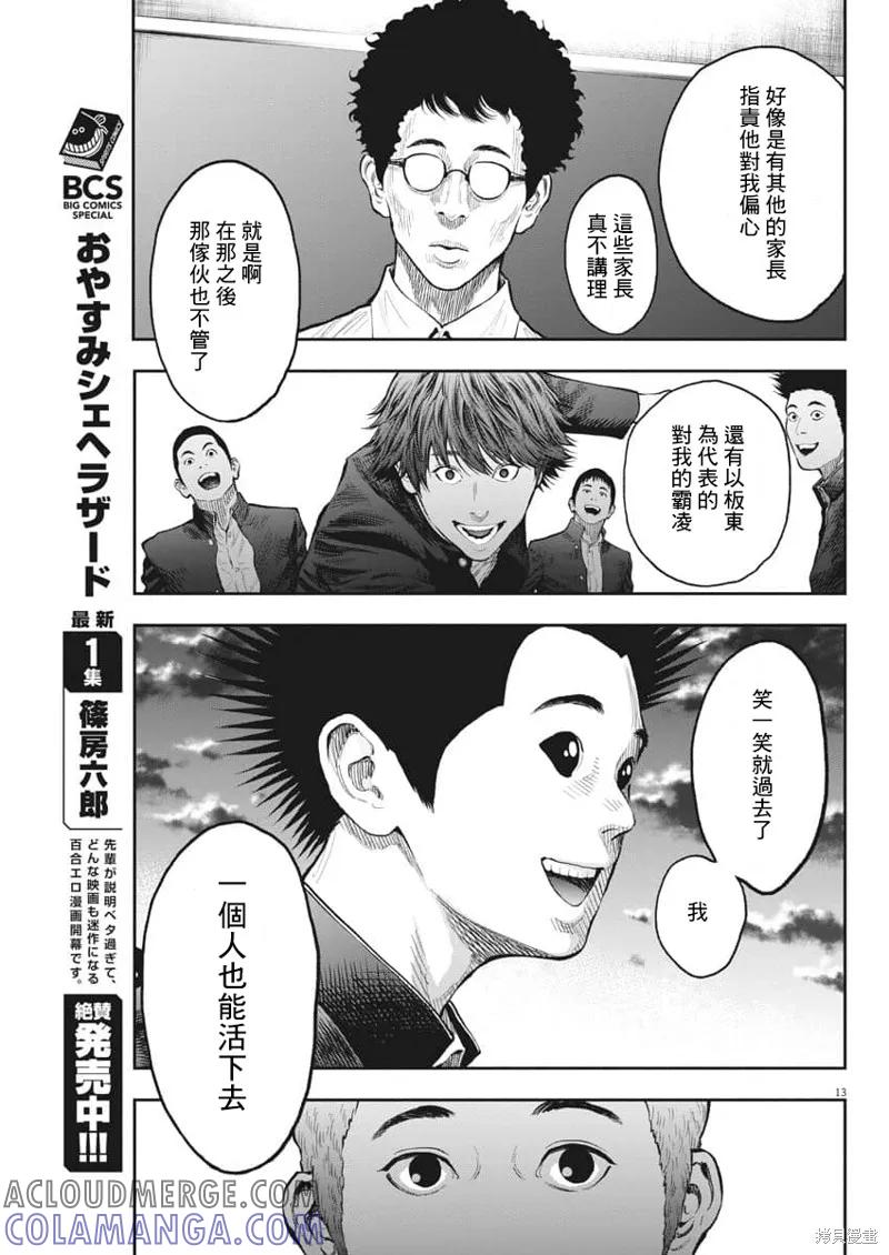第70话-JAGAN-金城宗幸,にしだけんすけ（第13张）