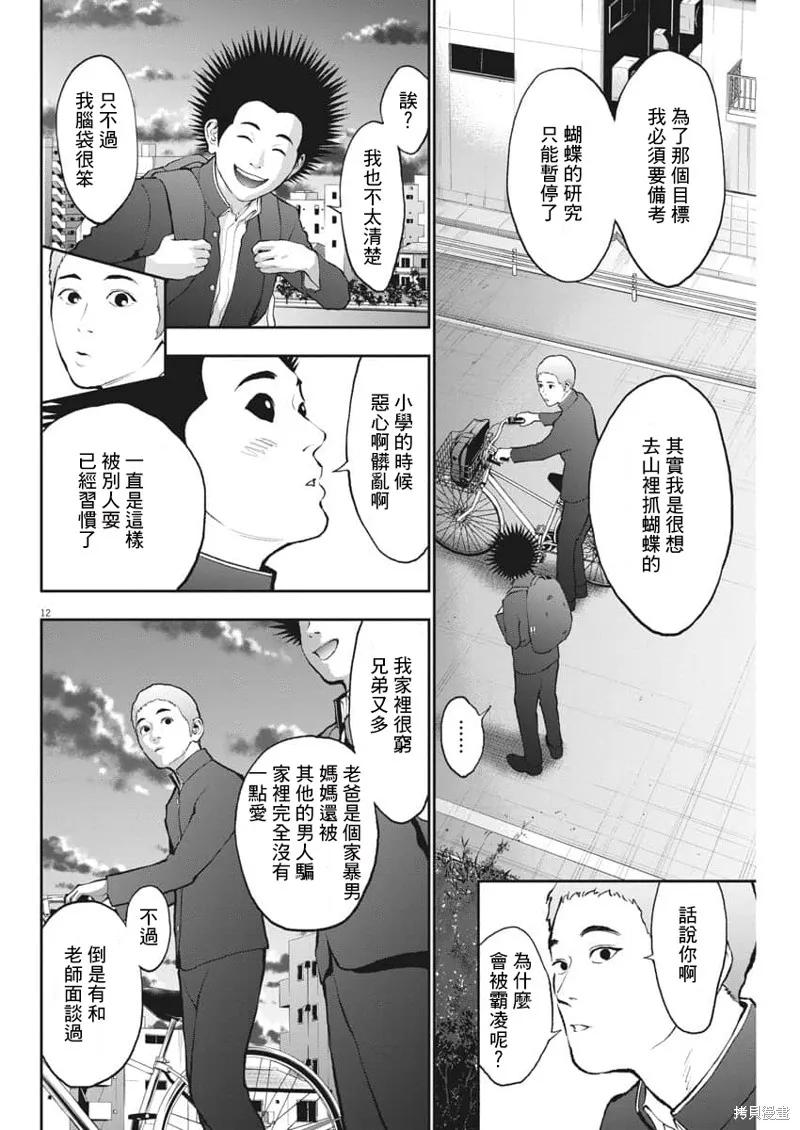 第70话-JAGAN-金城宗幸,にしだけんすけ（第12张）